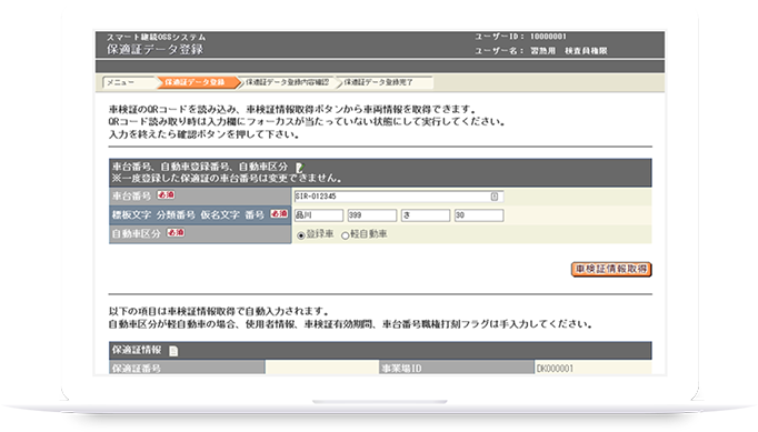 自動入力機能により、作成に時間が掛かっていた保適証の作成を、素早く、簡単に行うことができるようなります。