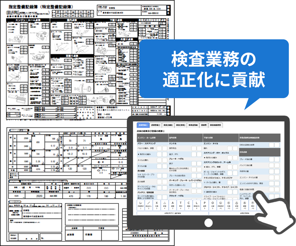 記録簿作成機能を搭載