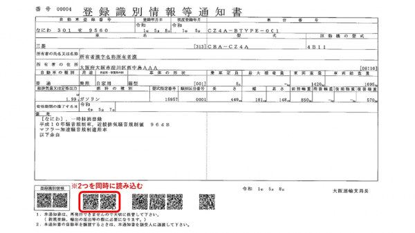 中古新規の電子保適証作成について