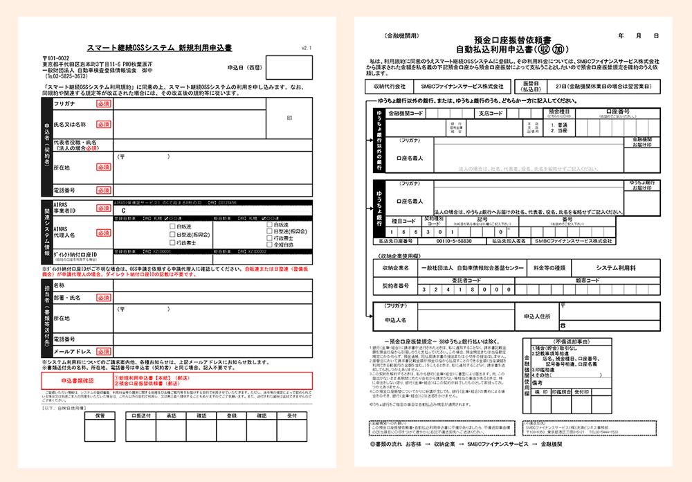 申込書のダウンロード／記⼊／郵送