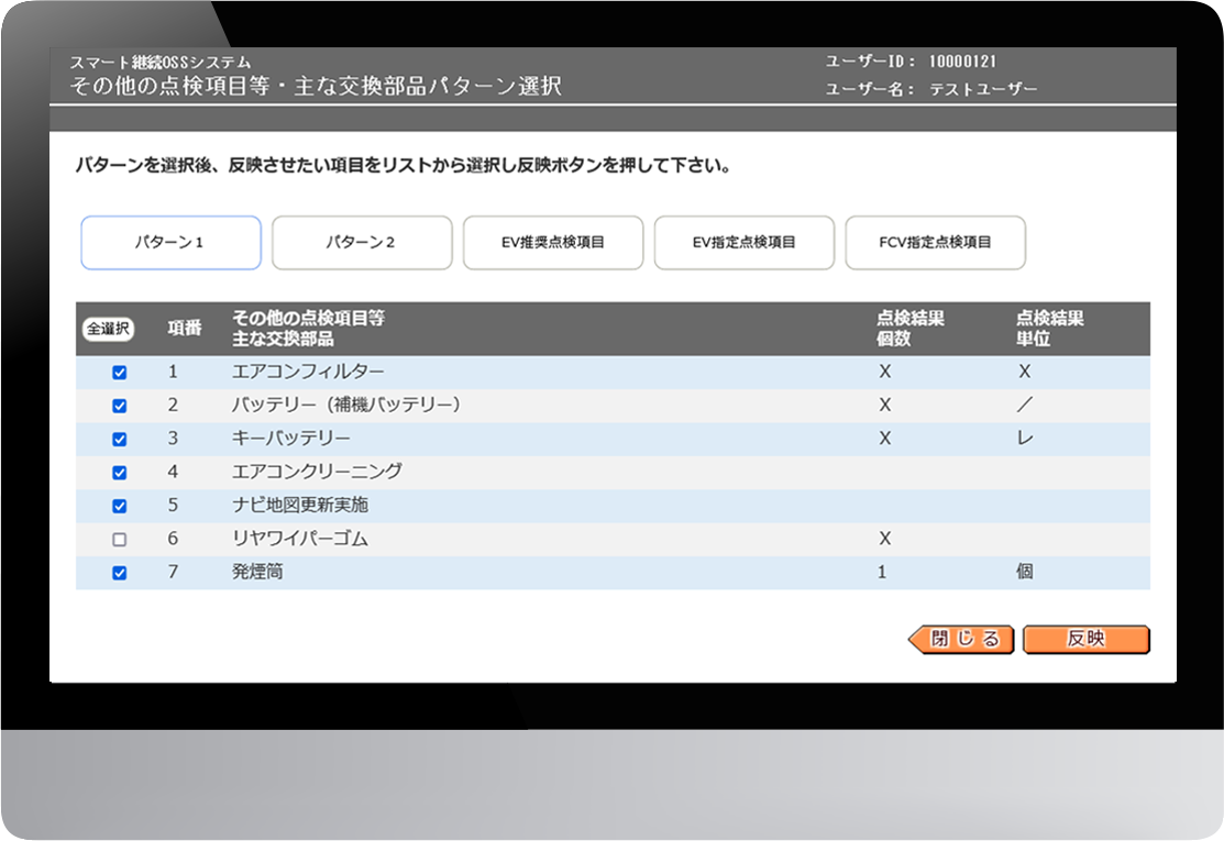 交換部品および固定文言の選択入力